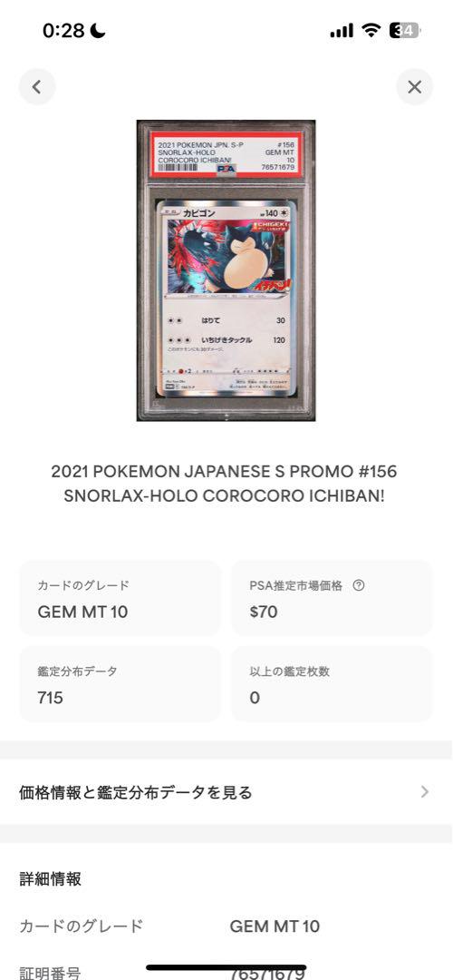 PSA10 カビゴン snorlax コロコロ プロモ 2021 156 10 PSA10 カビゴン snorlax コロコロ プロモ 2021 156 10 - メルカリ