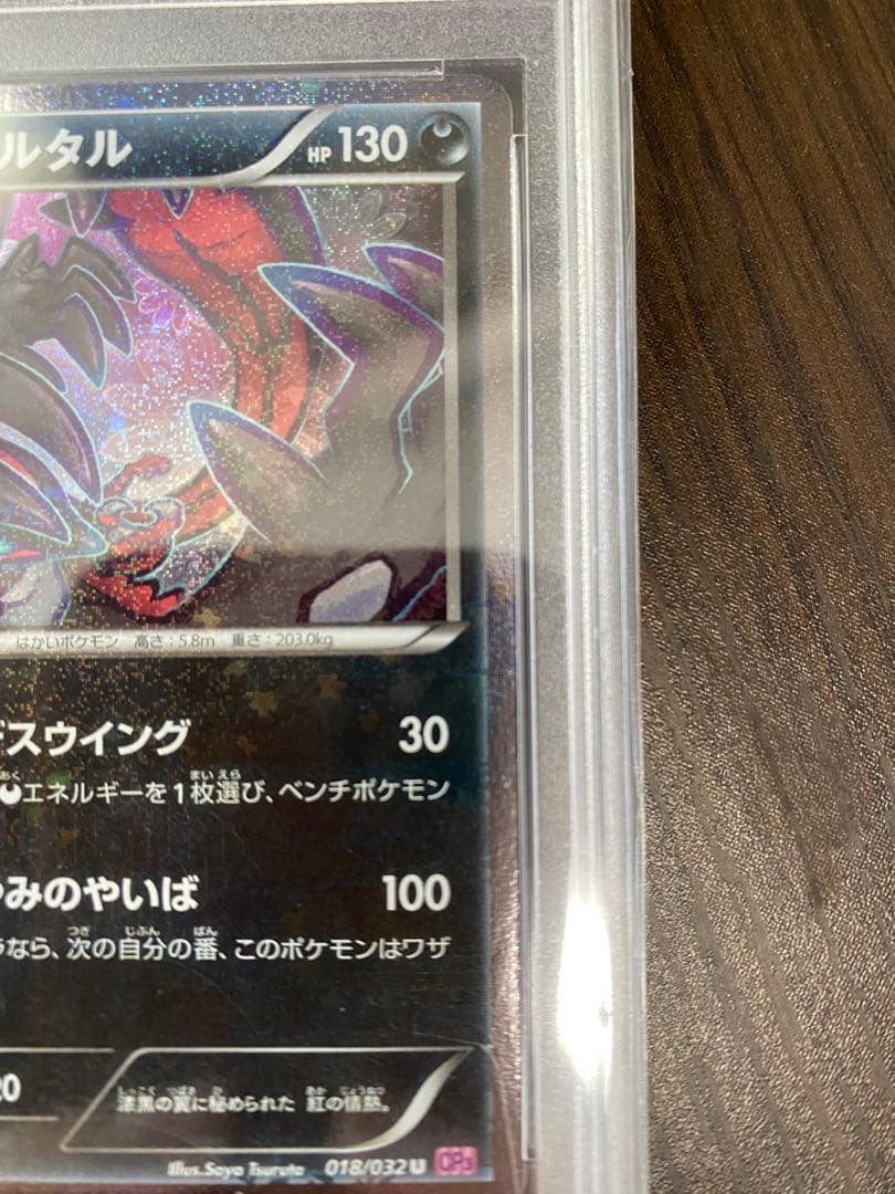 イベルタル ポケキュン ぽけきゅん PSA10 GEM MINT ショッピング www