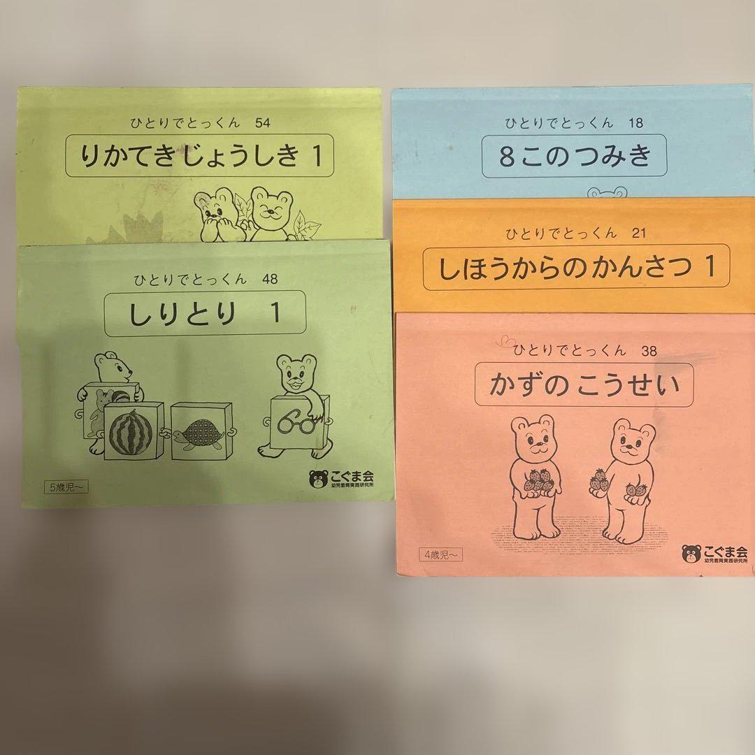 ひとりでとっくん(書き込みあり)