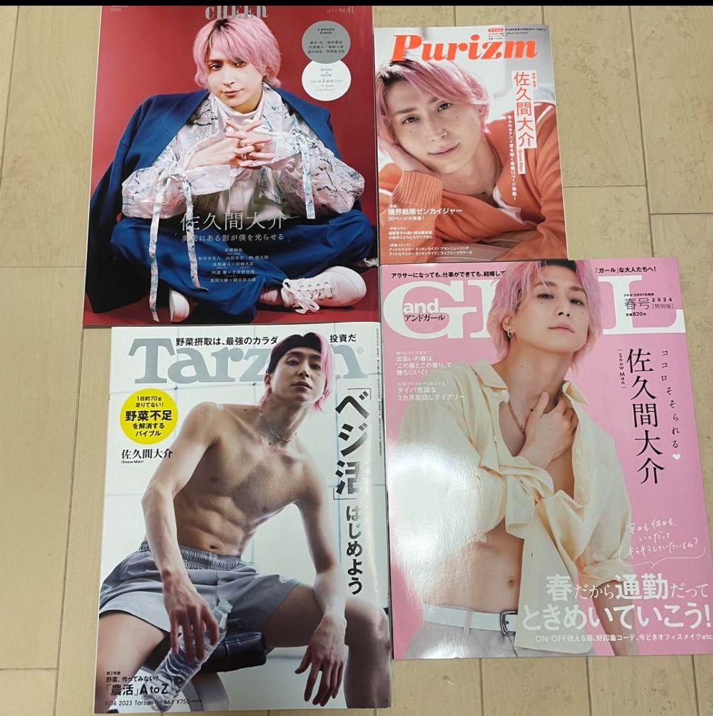 佐久間大介 Snow Man 単独表紙22冊まとめ売り - メルカリ