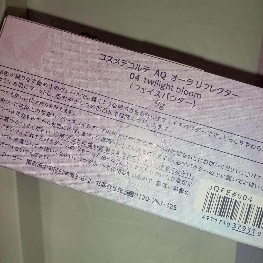 コスメデコルテ　AQ オーラリフレクター　04 twilight bloom
