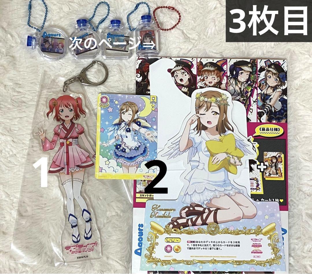 ラブライブ Aqours まとめ売り
