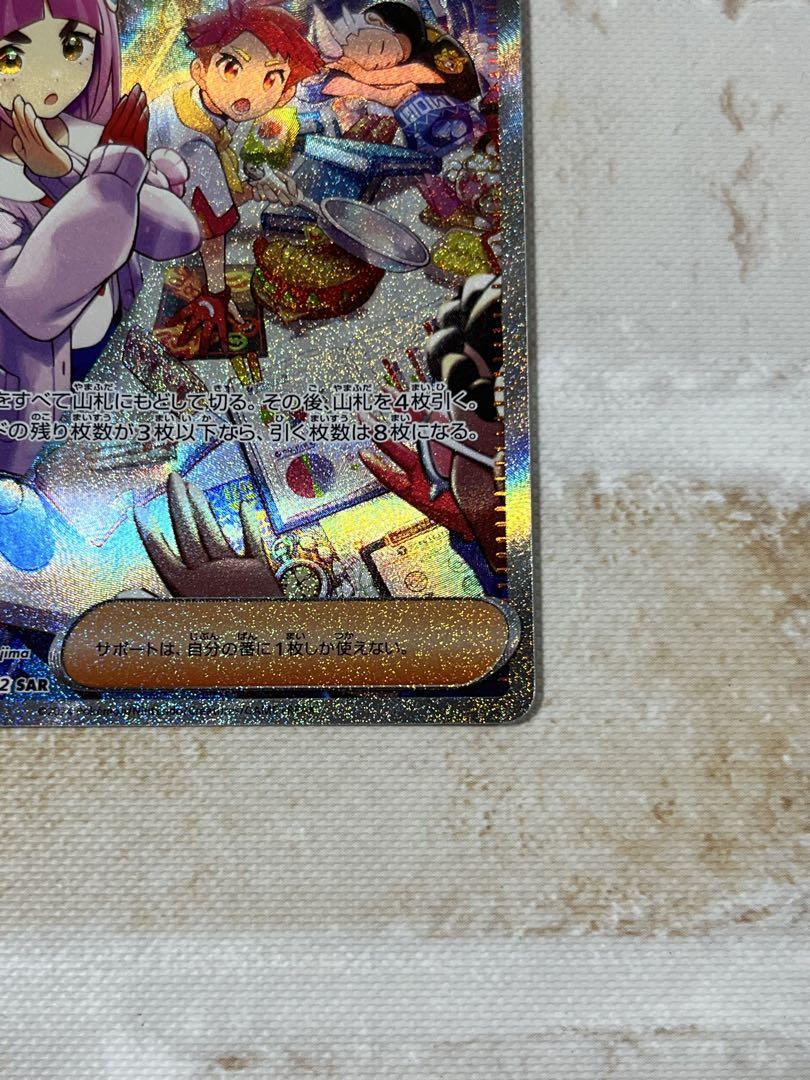 ポケモンカード　タロ sar