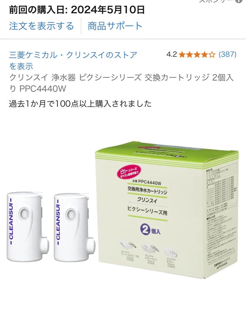【格安】クリンスイ 浄水器 ピクシーシリーズ 交換カートリッジ 2個入り ×5箱