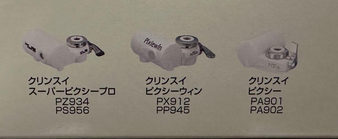 【格安】クリンスイ 浄水器 ピクシーシリーズ 交換カートリッジ 2個入り ×5箱