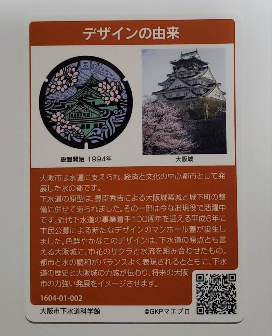 マンホールカード 大阪府 大東市 和泉市 堺市 大阪市 4セットとシールつき マンホールカード 大阪府 大東市 和泉市 堺市 大阪市 4セットとシールつき