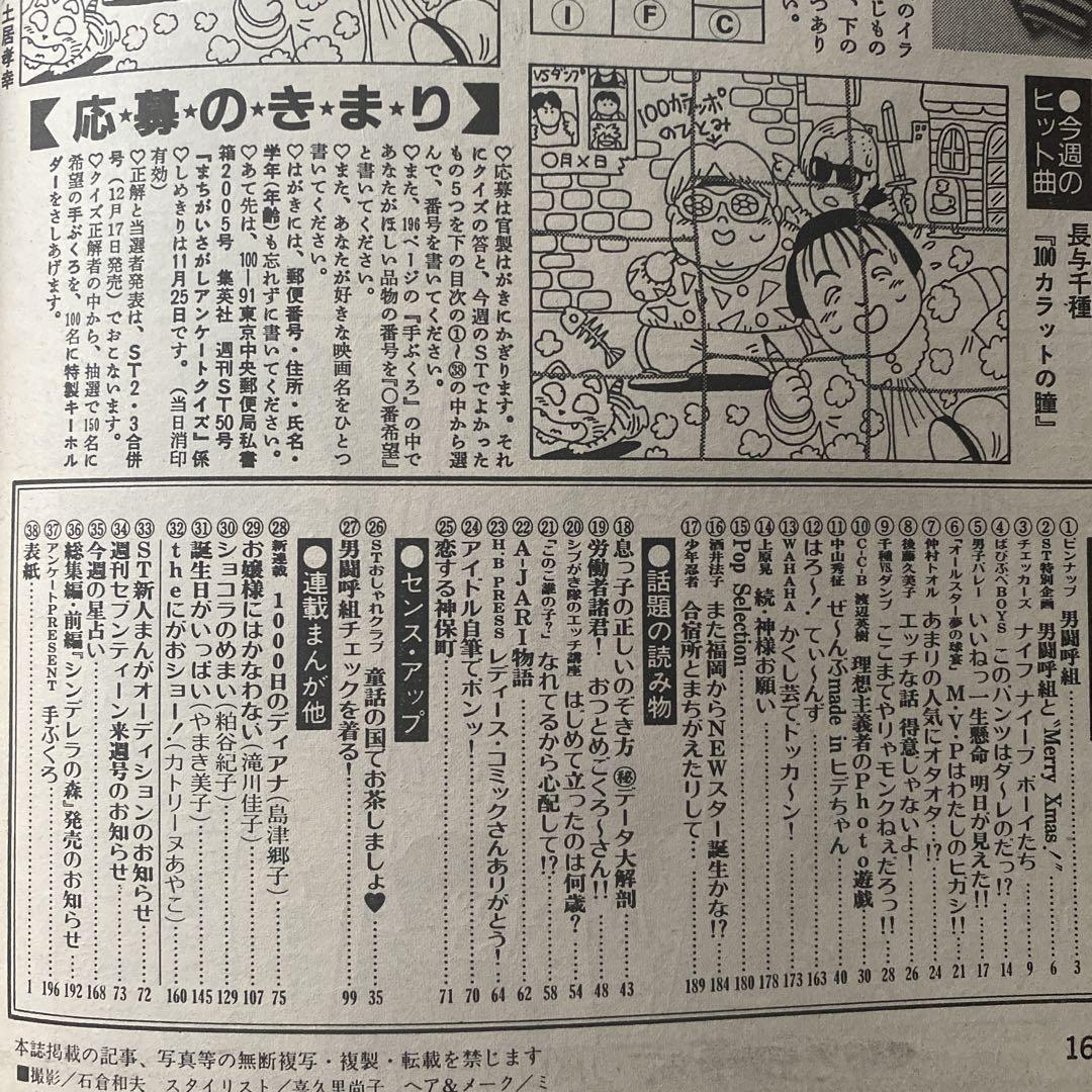 セブンティーン 昭和61年 6/17号 12/2号 2冊セット