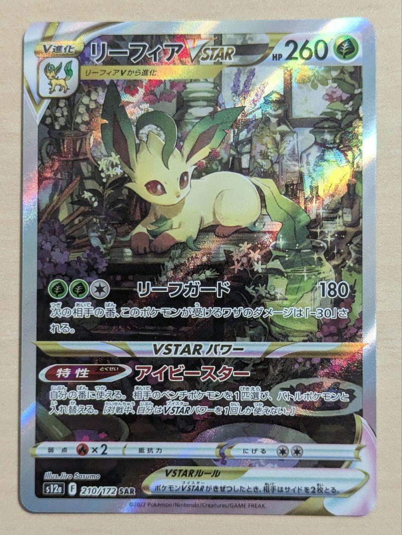 PSA10 リーフィアVSTAR SAR VSTARユニバース リーフィアVSTAR SAR S12a VSTARユニバース 210/172 - メルカリ