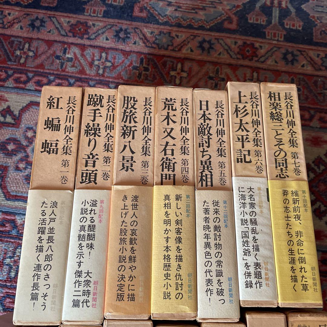 長谷川伸全集(1〜15)巻