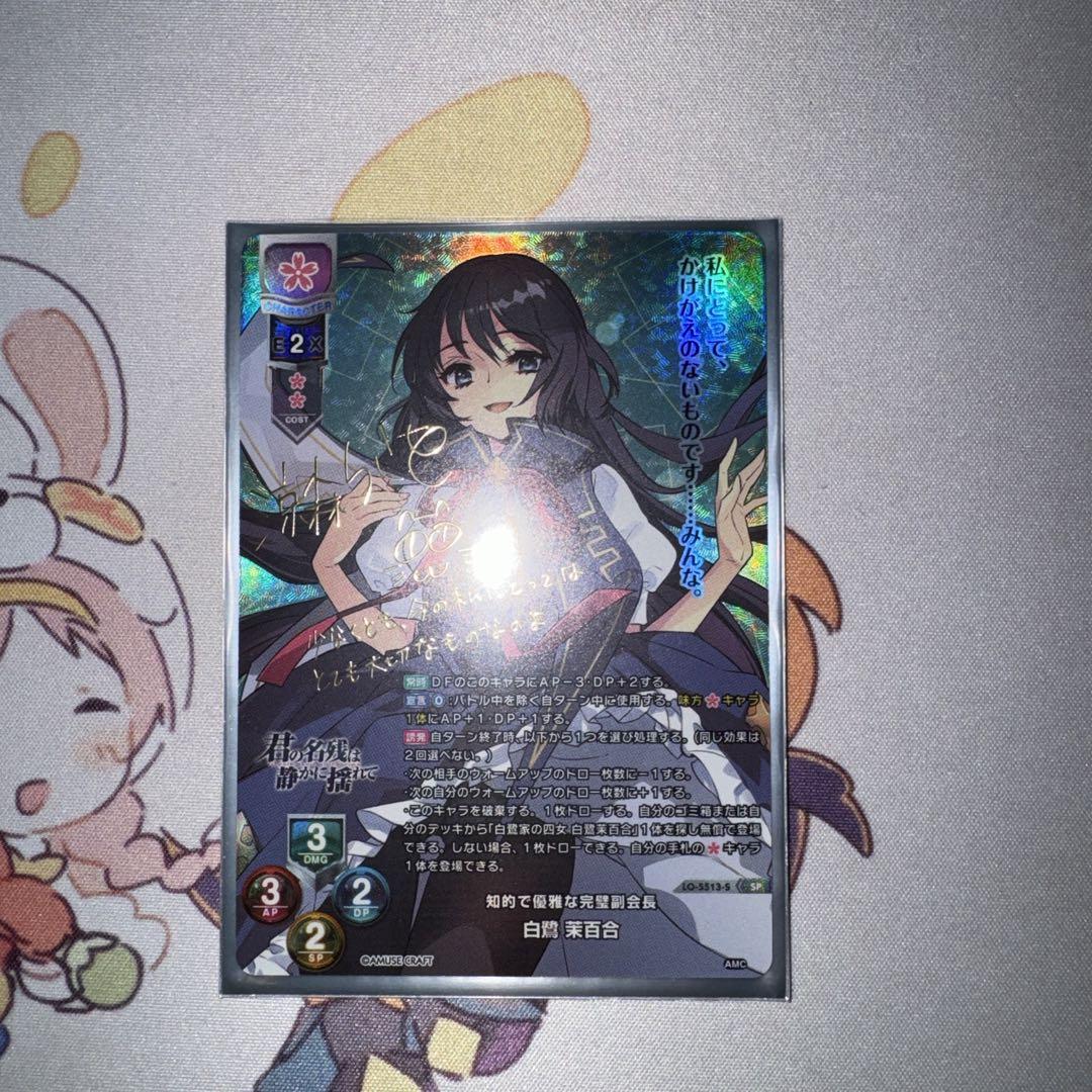 lycee 白鷺 茉百合 アミューズクラフト1.0 直筆 サイン 大注目商品 lycee アミューズクラフト1.0 SP サイン 白鷺茉百合