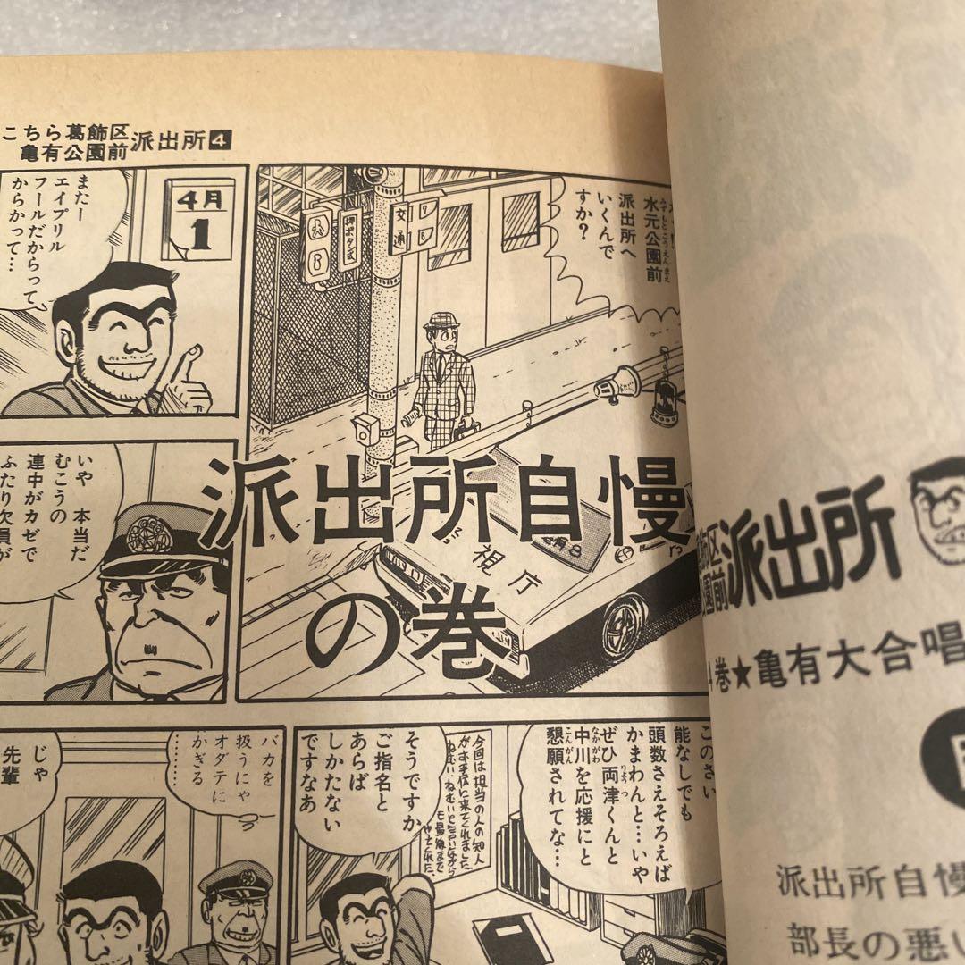 修正前 こち亀 1巻 3巻 4巻 5巻 34巻 62巻 6冊セット - メルカリ
