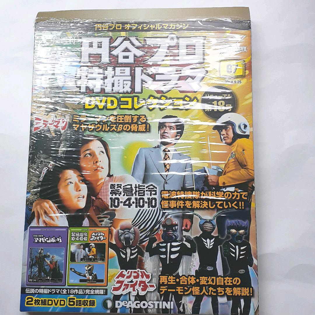 円谷プロ特撮ドラマDVDコレクション67 アイゼンボーグ・トリプルファイター - メルカリ 円谷プロ特撮ドラマDVDコレクション67 アイゼンボーグ・トリプルファイター - メルカリ