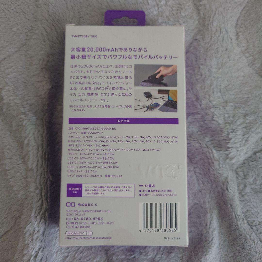 CIO SMARTCOBY TRIO モバイルバッテリー 20,000mAh