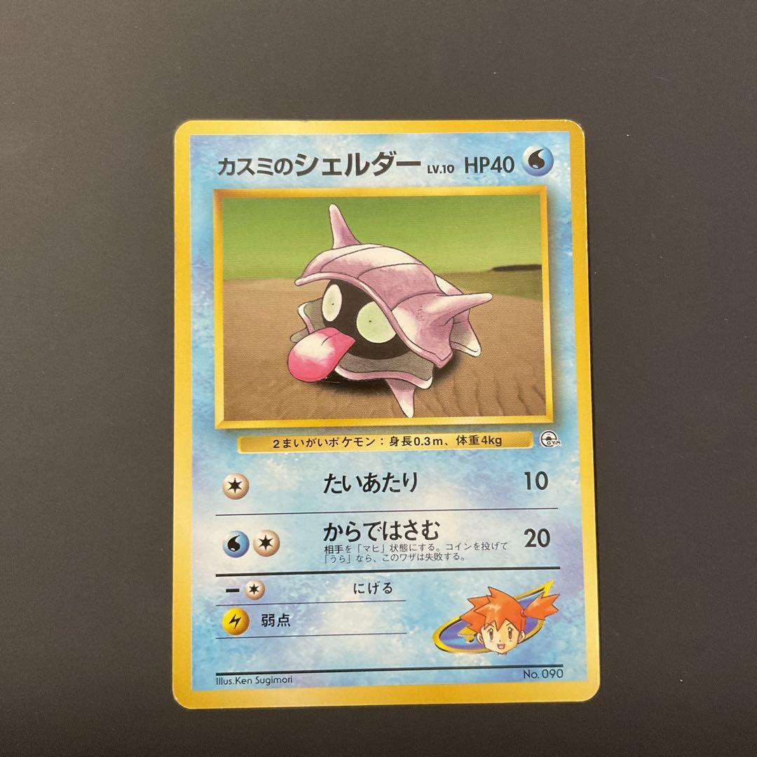 ポケモンカード 旧裏 カスミのシェルター カスミのパルシェン ポケモンカード 旧裏 カスミのシェルター カスミのパルシェン