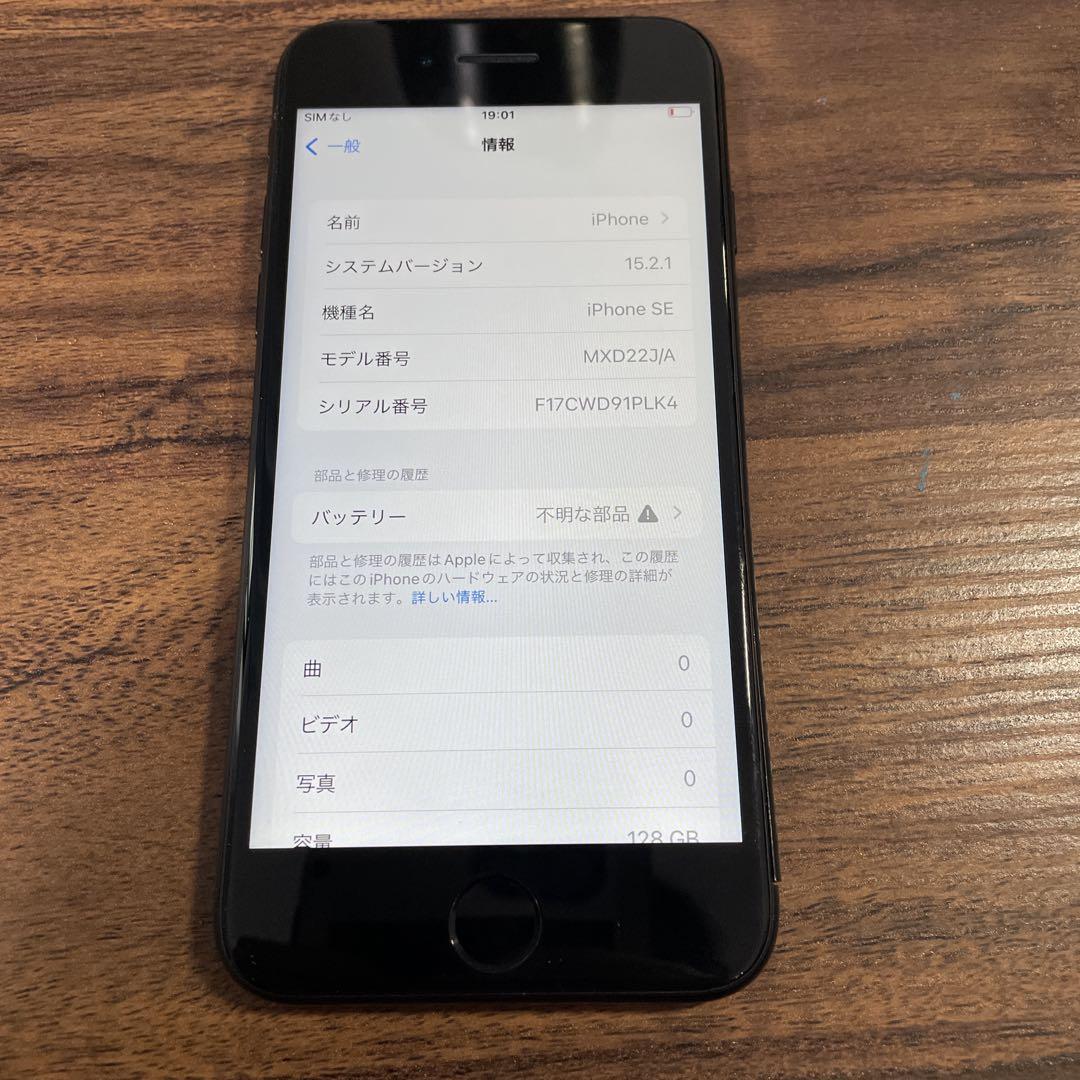 iPhone SE第2世代 128GB SIMフリー