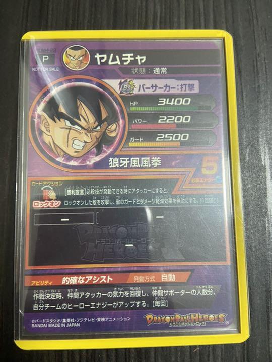 SDBH スーパードラゴンボールヒーローズ HUM4-22 ヤムチャ買い超高品質