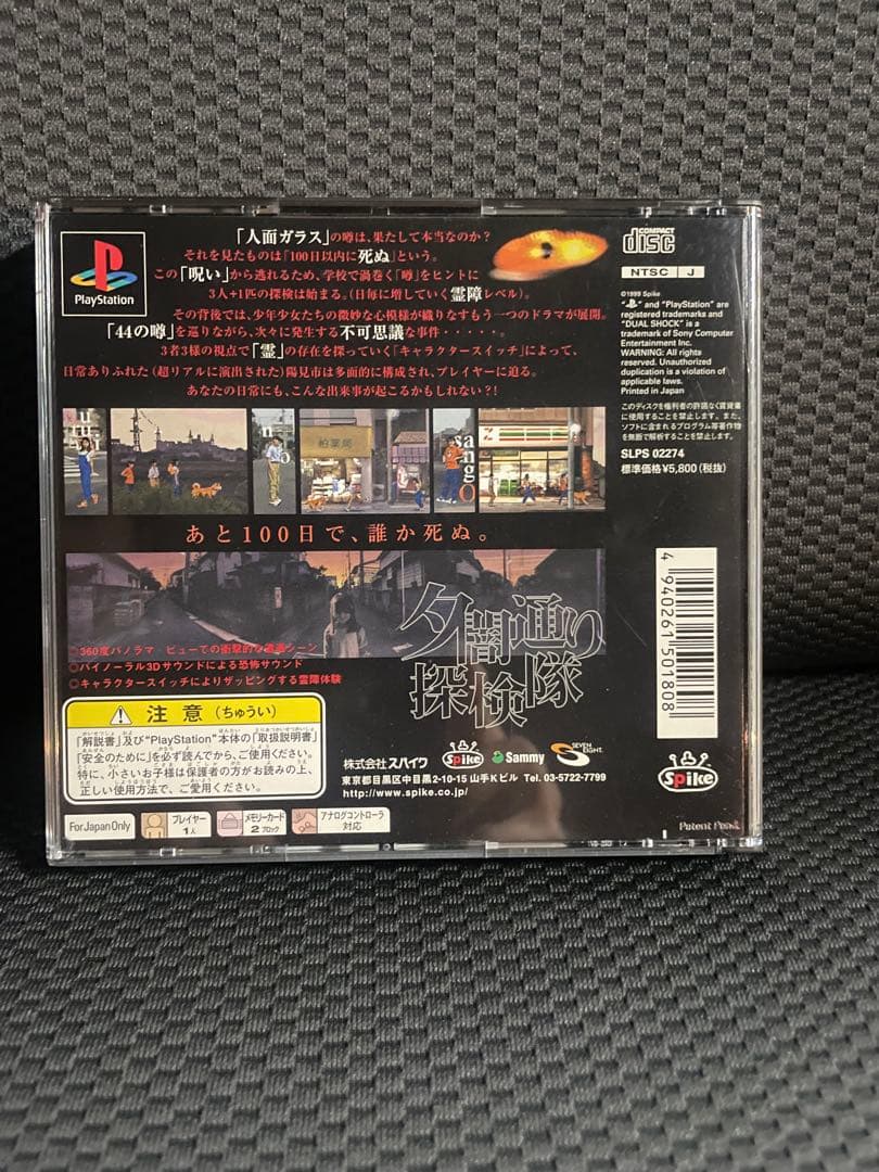 夕闇通り探検隊 夕闇通り探検隊