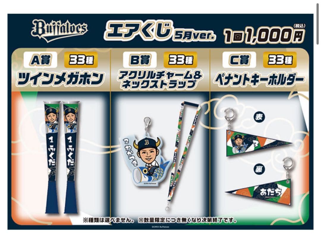 オリックス エアーくじ 宇田川優希