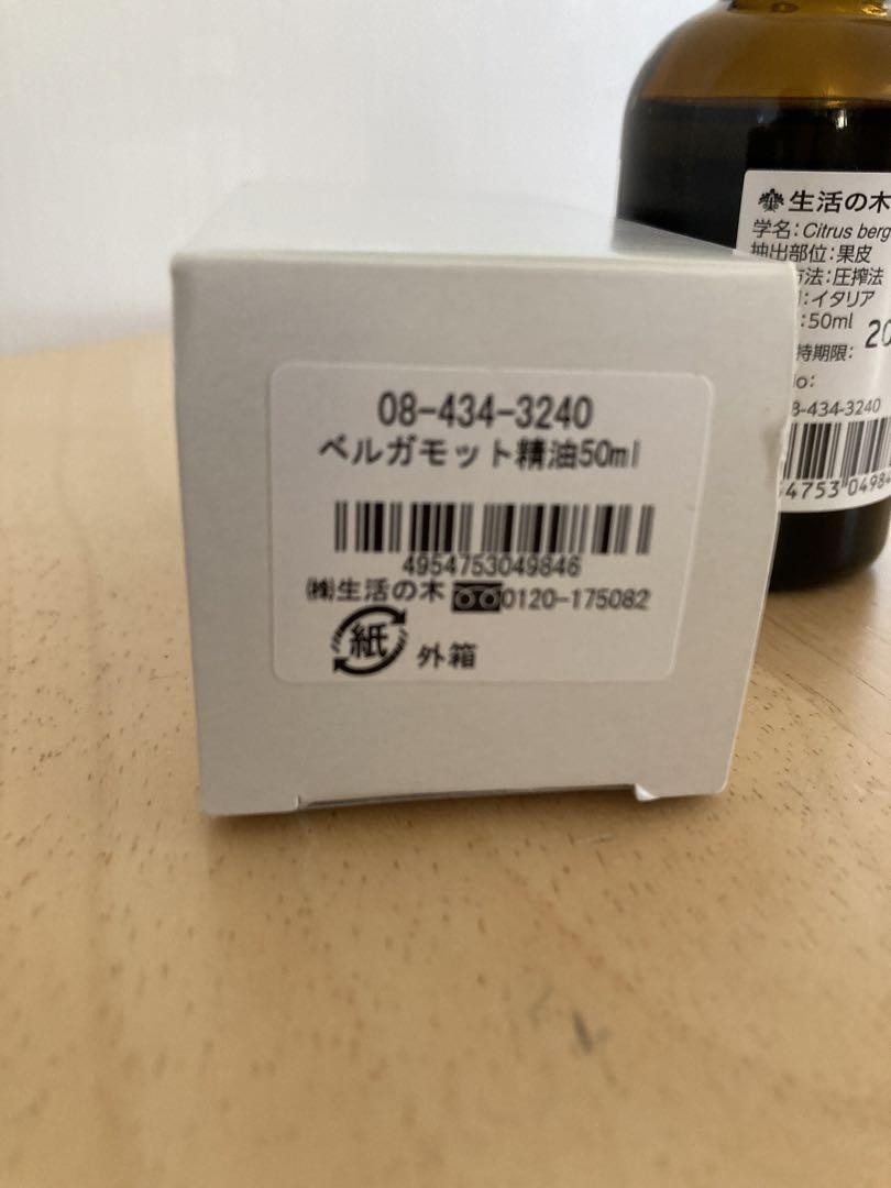 生活の木エッセンシャルオイル ベルガモット 50ml