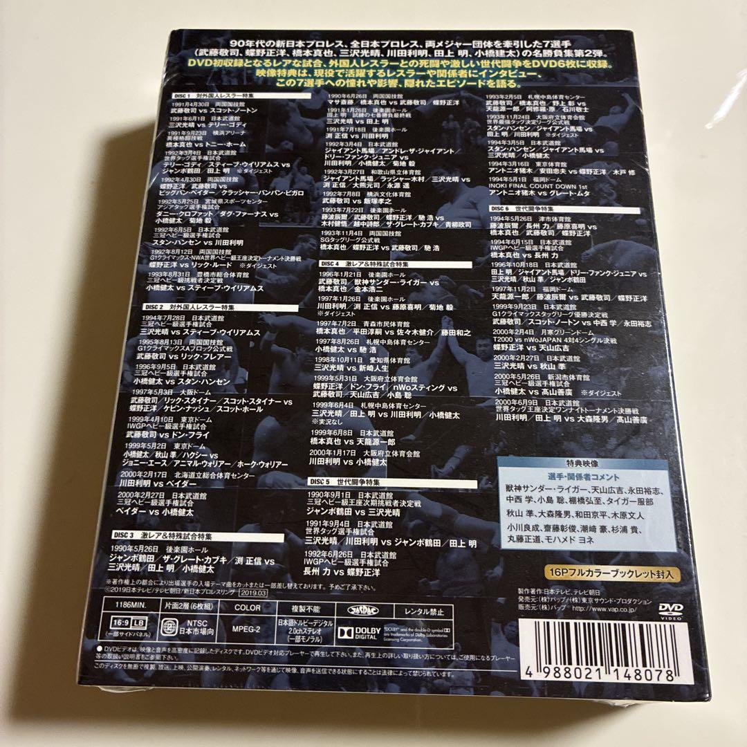 闘魂三銃士×全日本四天王Ⅱ～秘蔵外国人世代闘争篇～ DVD-BOX〈6枚組〉