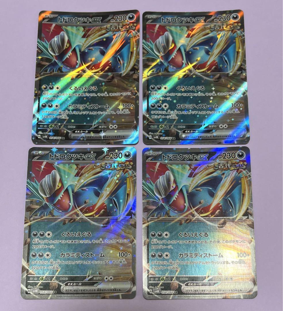 ポケモンカード オーリム博士の気迫 トドロクツキex RR