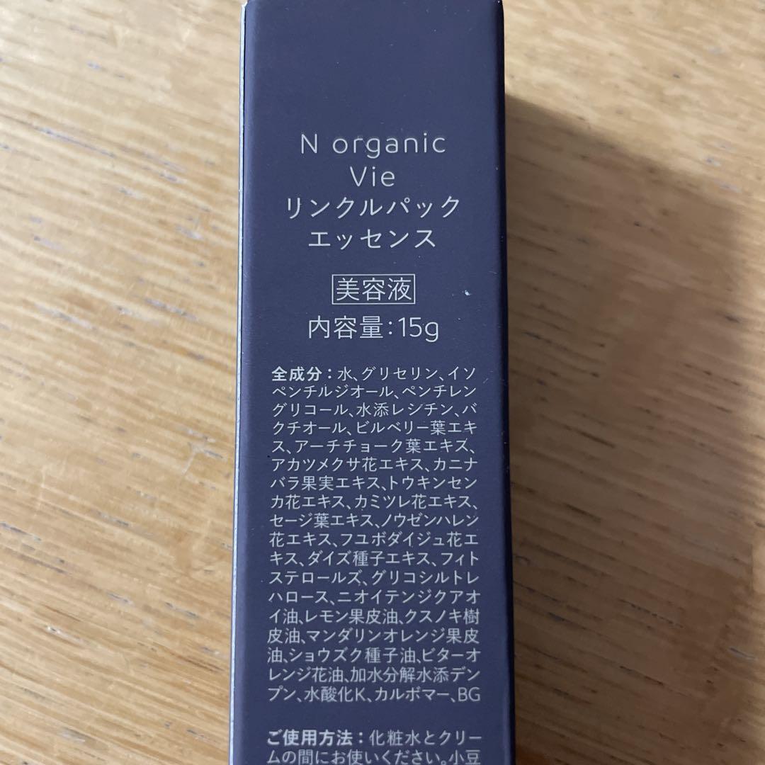 新品未開封　Ｎorganic 美容液　エンリッチリフトクリーム　セット