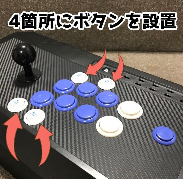 ボタン増設 ジャンプボタン可能 RAPカスタム アーケード