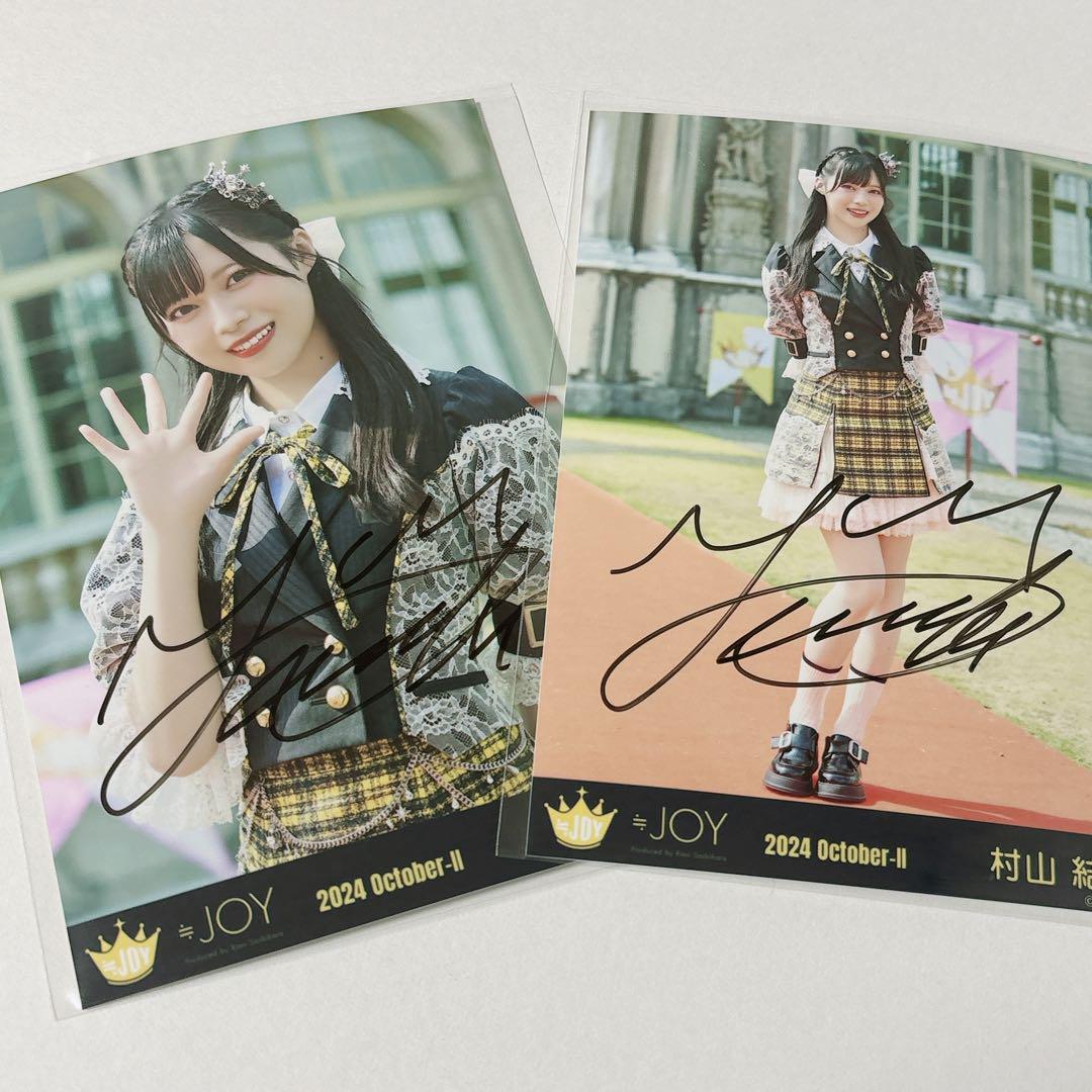 ≒JOY 村山結香 初期制服 直筆 コンプ 3枚セット