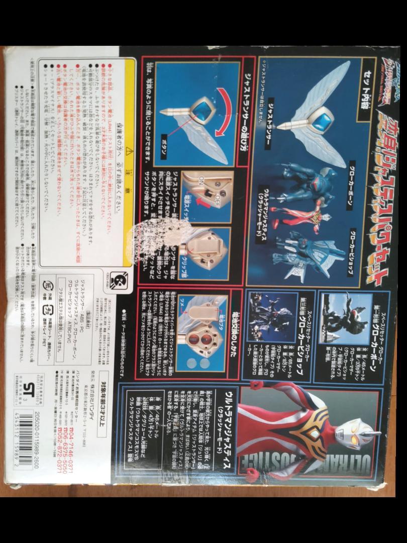 変身！ジャスティスパワーセット