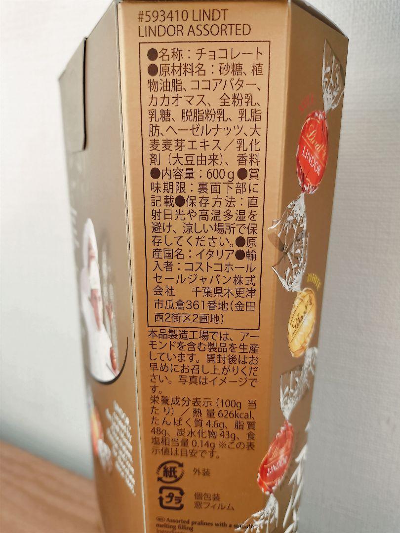 専用様　リンツ リンドール アソート チョコレート コストコ　600g×2