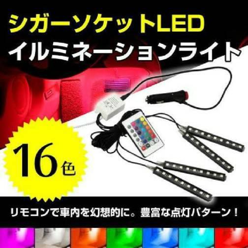 車 Led テープ ライト イルミネーション シガーソケット 変化モード 16色 メルカリ 車 Led テープ ライト イルミネーション シガーソケット 変化モード 16色 メルカリ