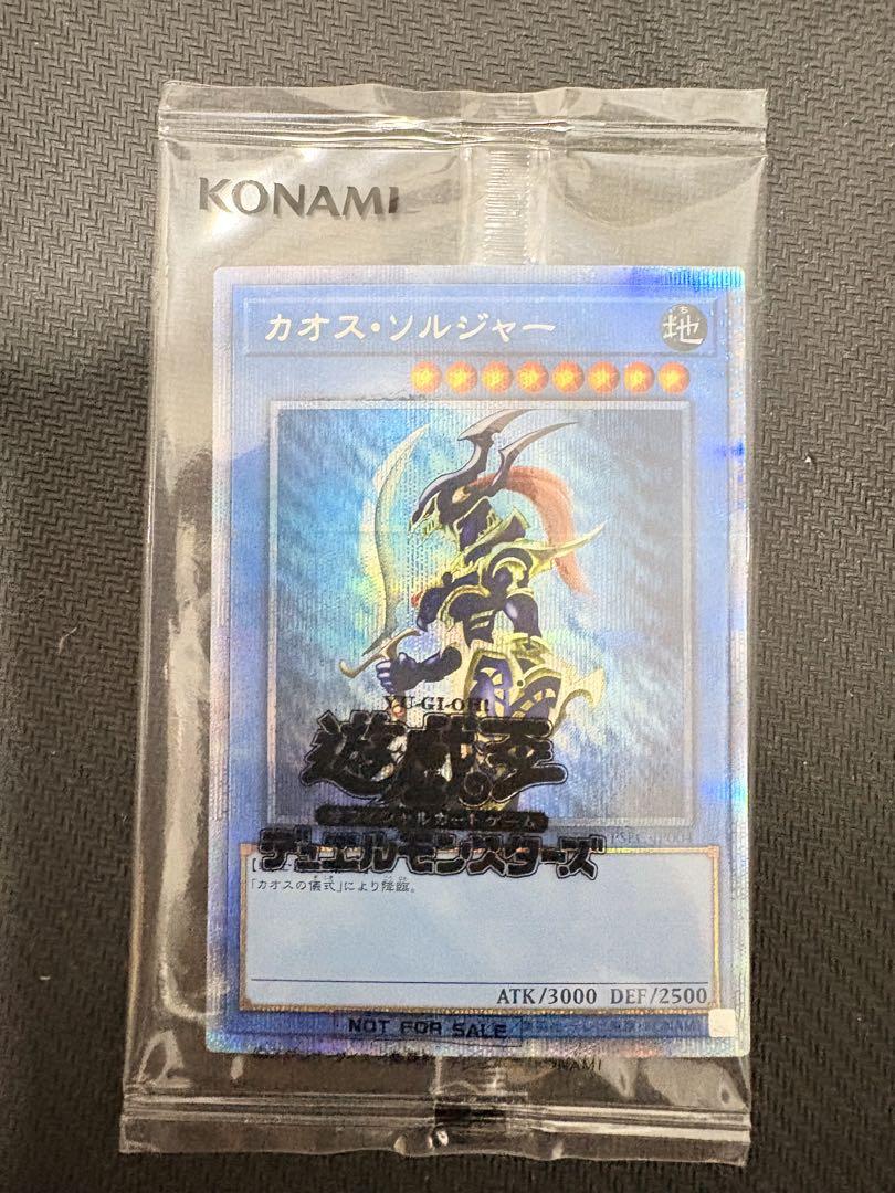 遊戯王 プリズマ レア カオスソルジャー 未開封　プリズマ　当選品 未開封品】カオスソルジャー プリズマ 遊戯王 3000枚 抽選 当選