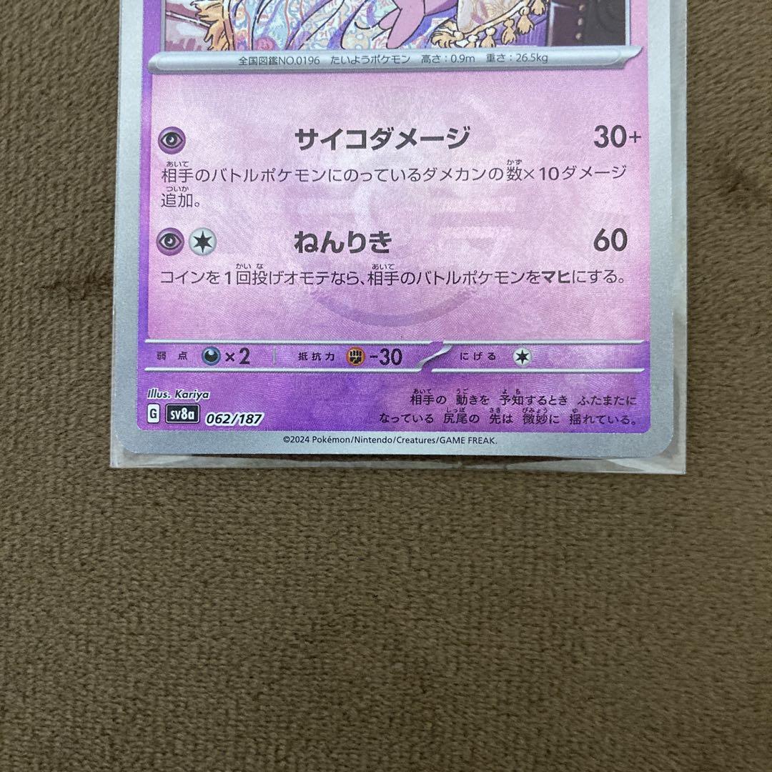 Amazon.co.jp: ポケモンカードゲームSV sv8a ハイクラスパック テラスタルフェスex エーフィex RR (063/187) |  ポケカ 超 1進化 : おもちゃ