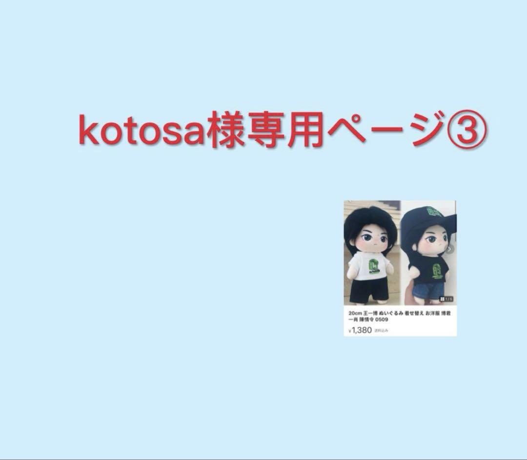 kotosa様専用ページ③（ヤマトコンパクト）