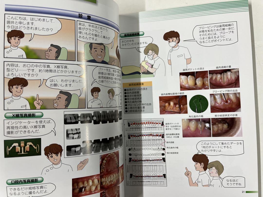 歯周治療って面白い! : マンガでわかる考え方とテクニック 1