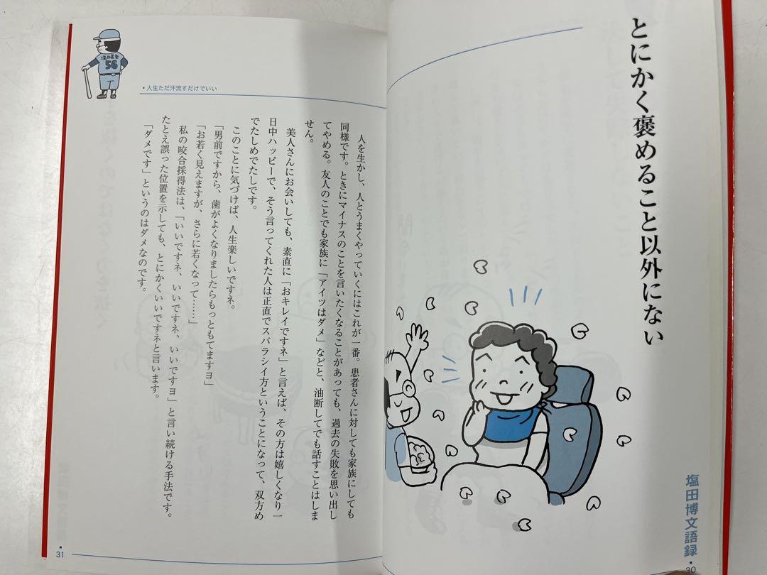歯周治療って面白い マンガでわかる考え方とテクニック 1＆2 歯周治療って面白い! マンガでわかる考え方とテクニック2.部位別