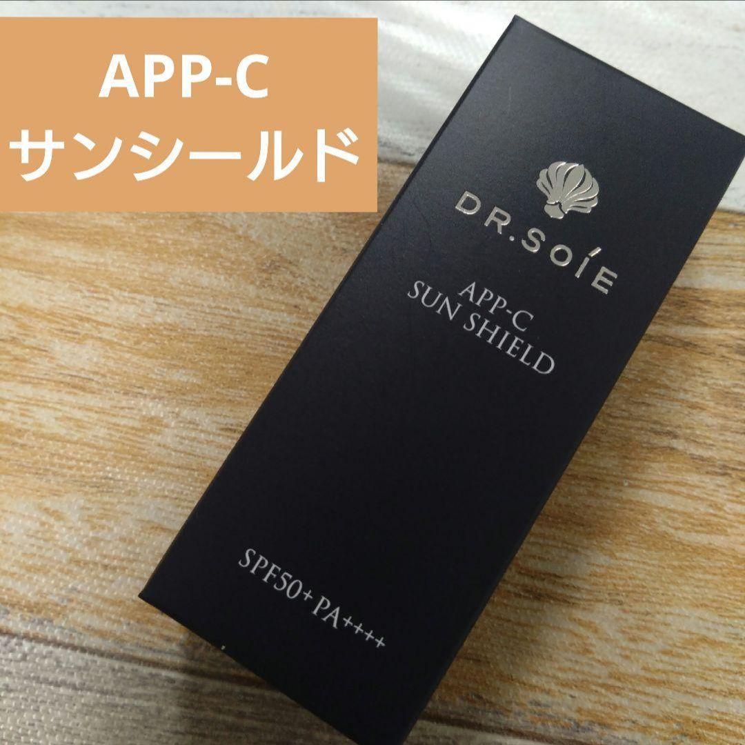 ドクターソワ　APP-C サンシールド　美容液下地・日焼け止め