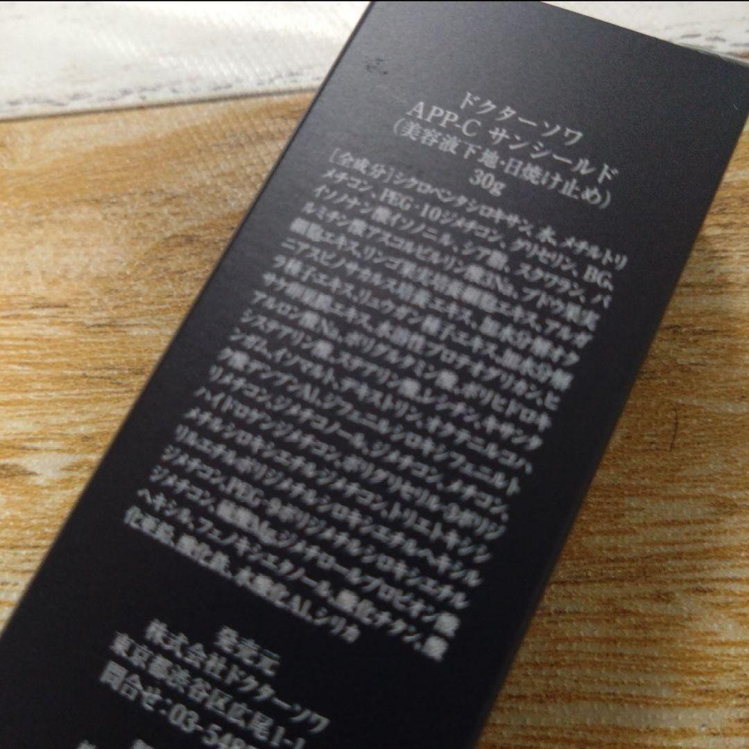 ドクターソワ　APP-C サンシールド　美容液下地・日焼け止め