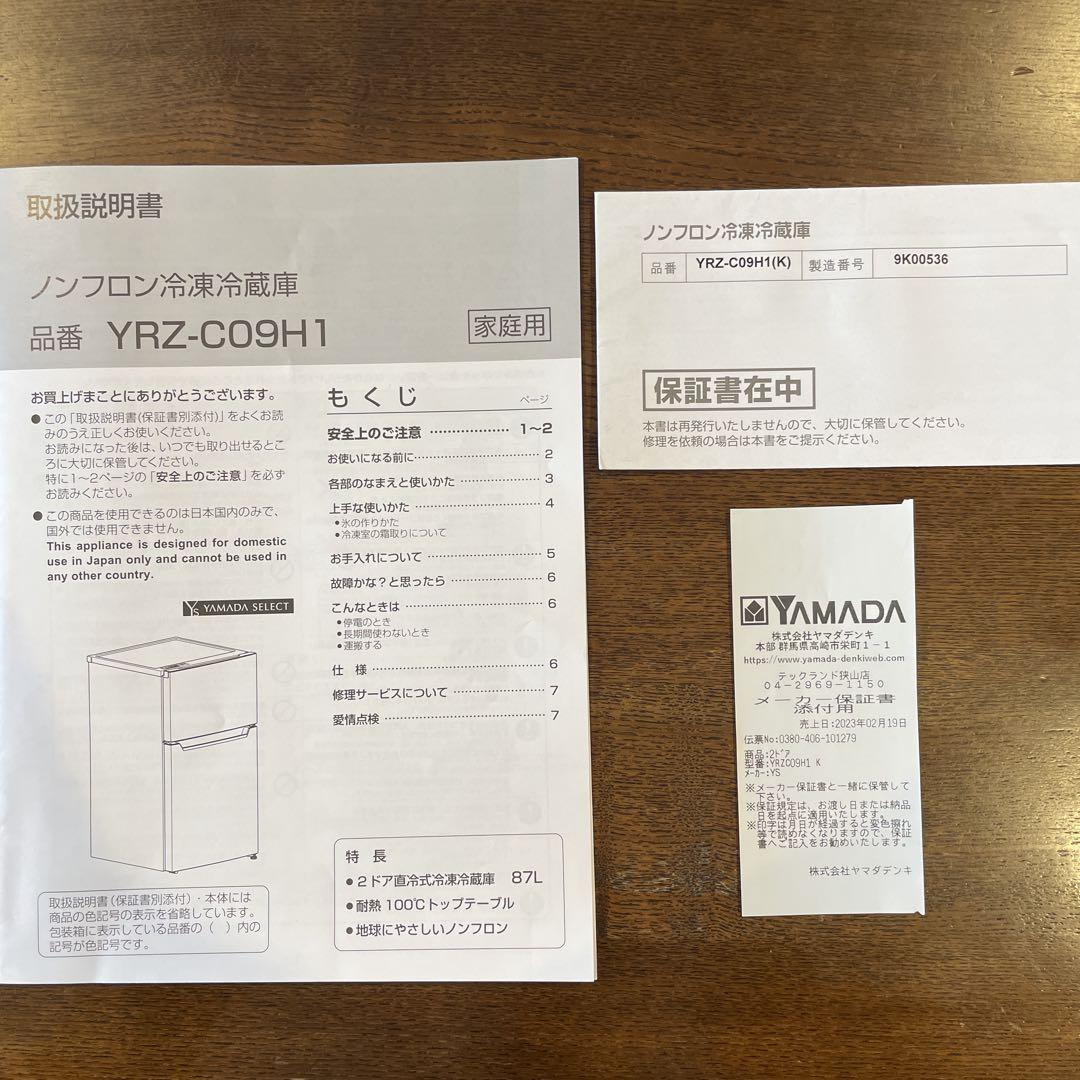 送料込】2023年製 冷蔵庫 ノンフロン 2ドア87L y-select