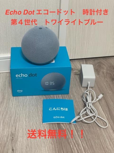 アマゾン エコードット 第4世代 時計付きスマートスピーカー ブルー 88%以上節約 アマゾン エコードット 第4世代 時計付きスマートスピーカー ブルー 88%以上節約