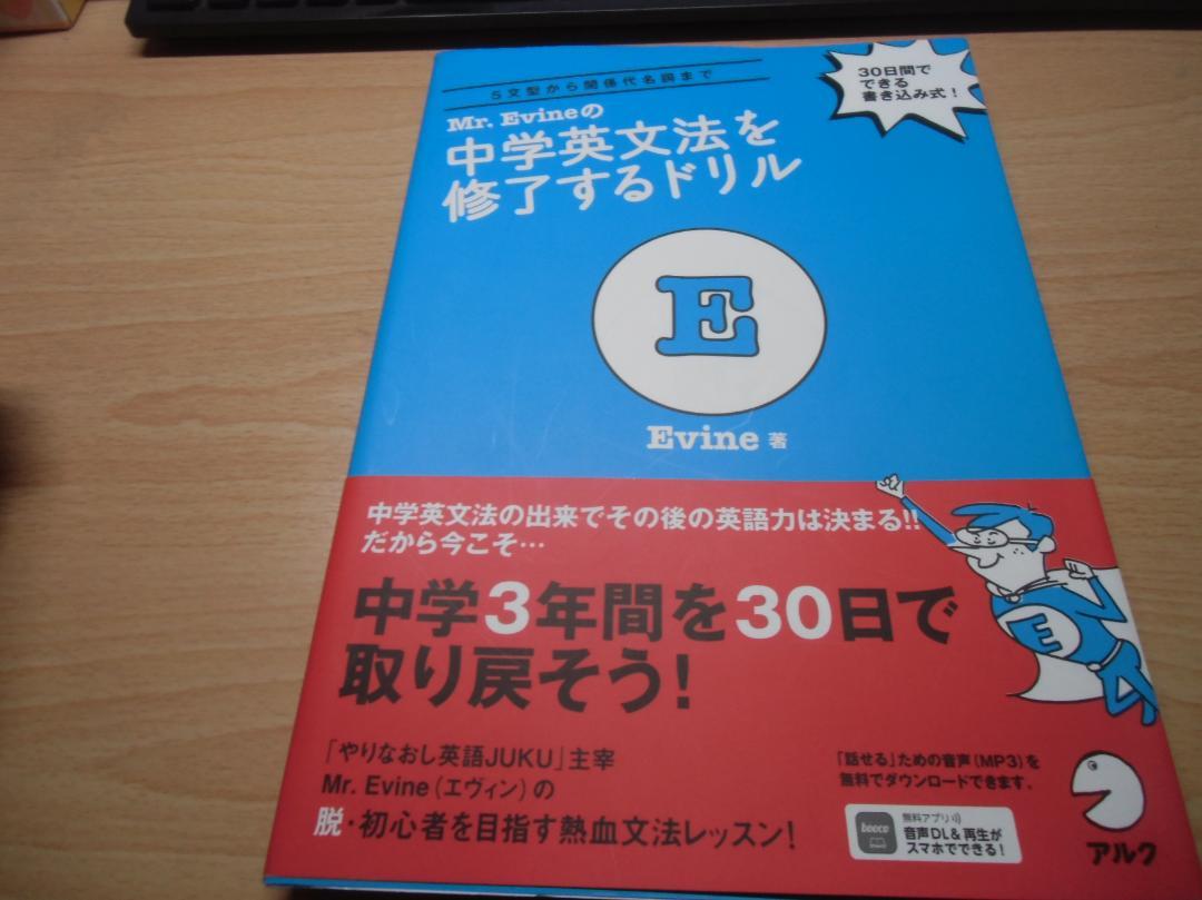 Mr. Evine の中学英文法を修了するドリル - メルカリ