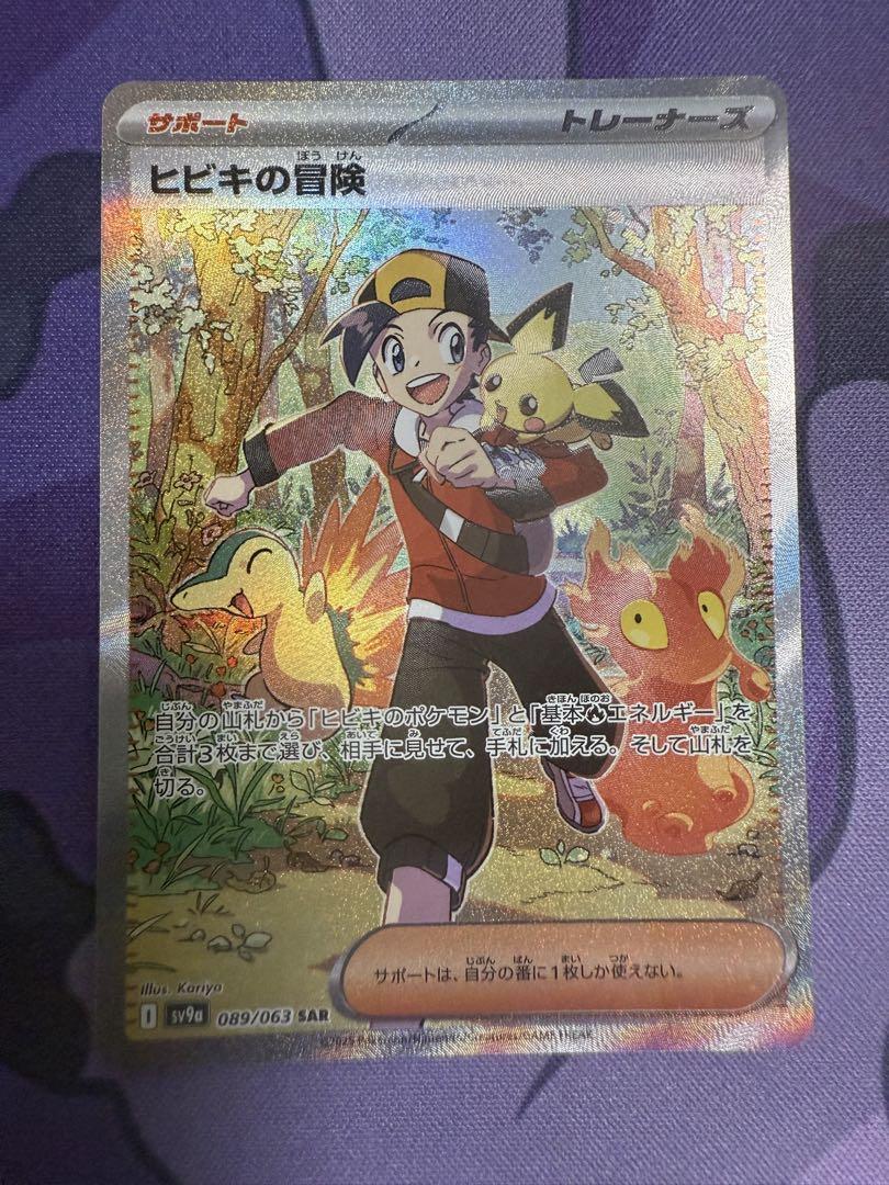 【ポケカ】ヒビキのセット