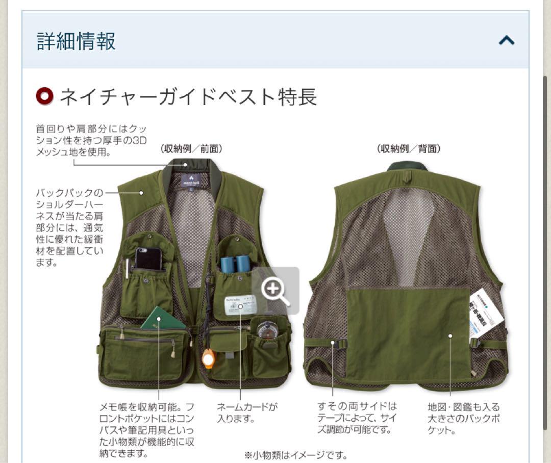 [良品] ネイチャーガイドベスト　メンズM メンズL モンベル