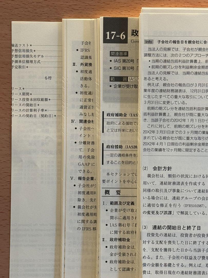（裁断済）詳細解説 IFRS実務適用ガイドブック 第3版