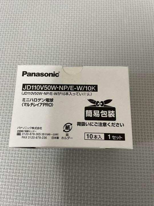 12月スーパーSALE 15%OFF】 ミニハロゲン電球 パナソニック 未使用品 マルチレイアPRO 3 Ⓨ 10個入 - 蛍光灯/電球 12月スーパーSALE 15%OFF】 ミニハロゲン電球 パナソニック 未使用品 マルチレイアPRO 3 Ⓨ 10個入 - 蛍光灯/電球