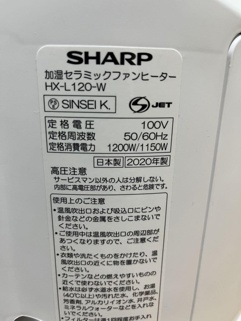 SHARP HX-L120-W WHITE 加湿セラミックファンヒーター
