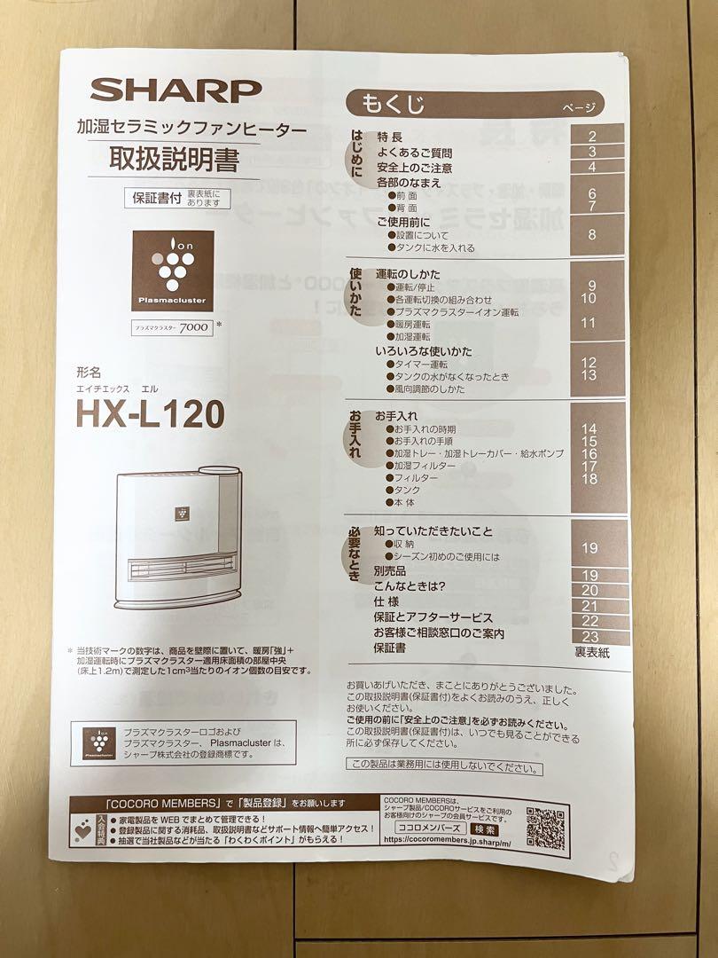 SHARP HX-L120-W WHITE 加湿セラミックファンヒーター