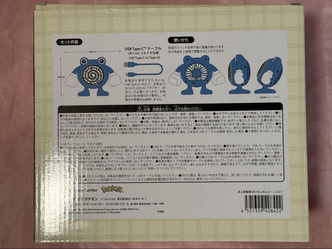 ぽけもんせんと〜　ニョロゾ　卓上　扇風機