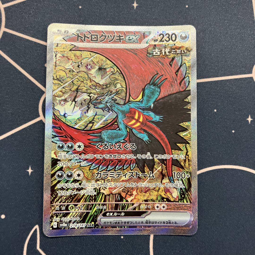 PSA10】ポケモンカード トドロクツキex SAR PSA10 GEM MT 10