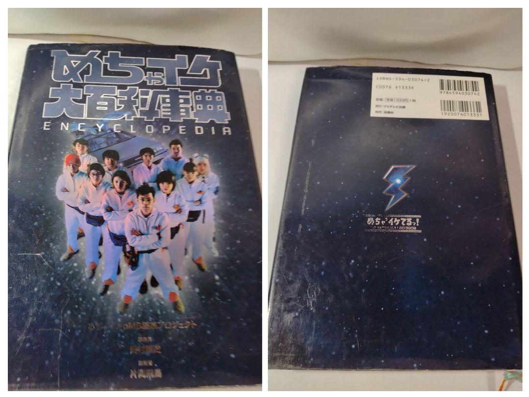 中古　ナインティナイン関連本・CD・グッズ　99　ナイナイ